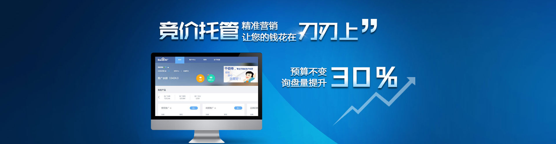 巨鹿百度推广竞价